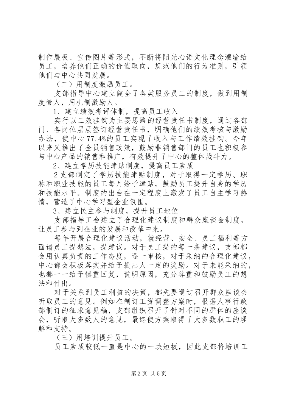 基层服务型组织工作总结_第2页