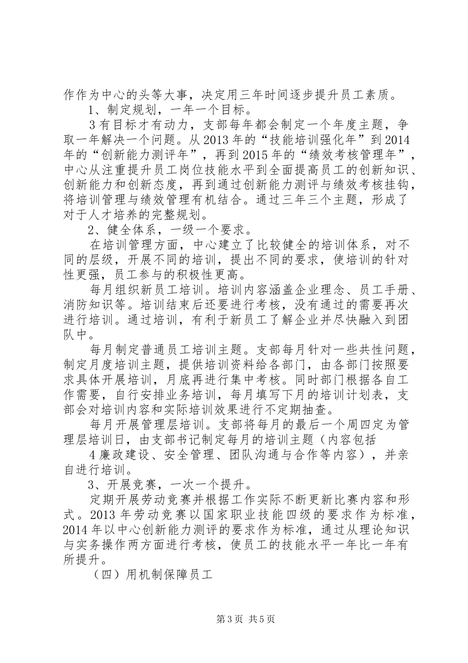 基层服务型组织工作总结_第3页