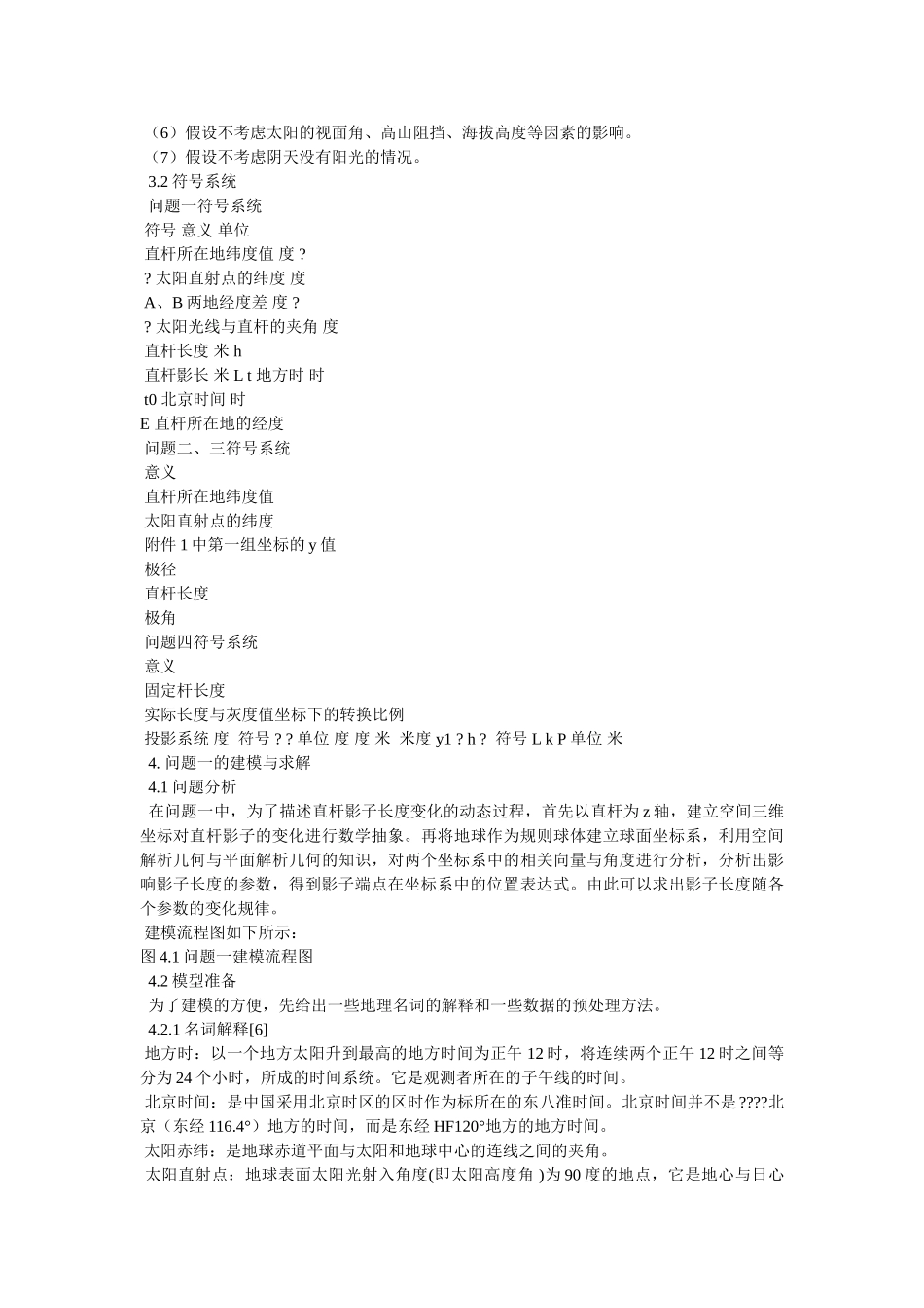 数模优秀论文 _第3页