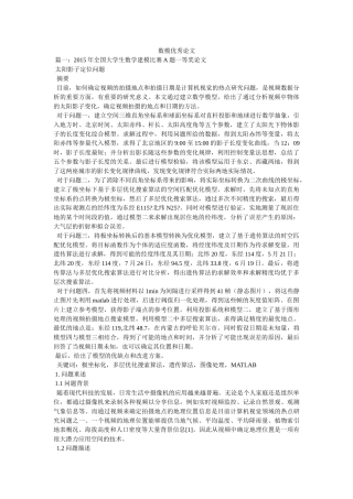 数模优秀论文 