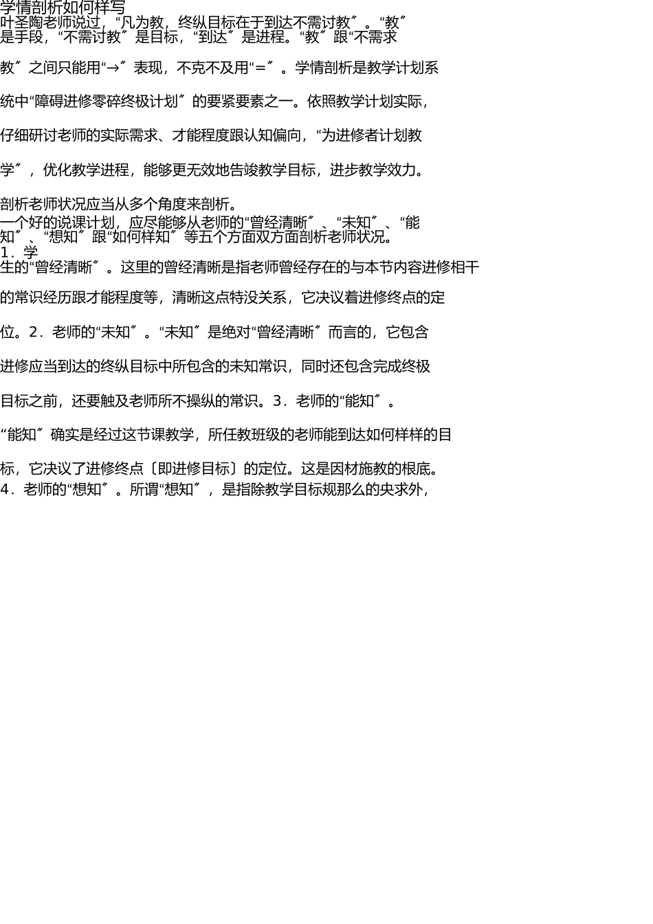 学情分析怎么写 _第1页