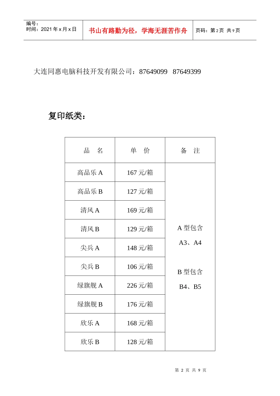 办公耗材协议供货单位及供货价格_第2页