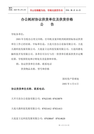 办公耗材协议供货单位及供货价格