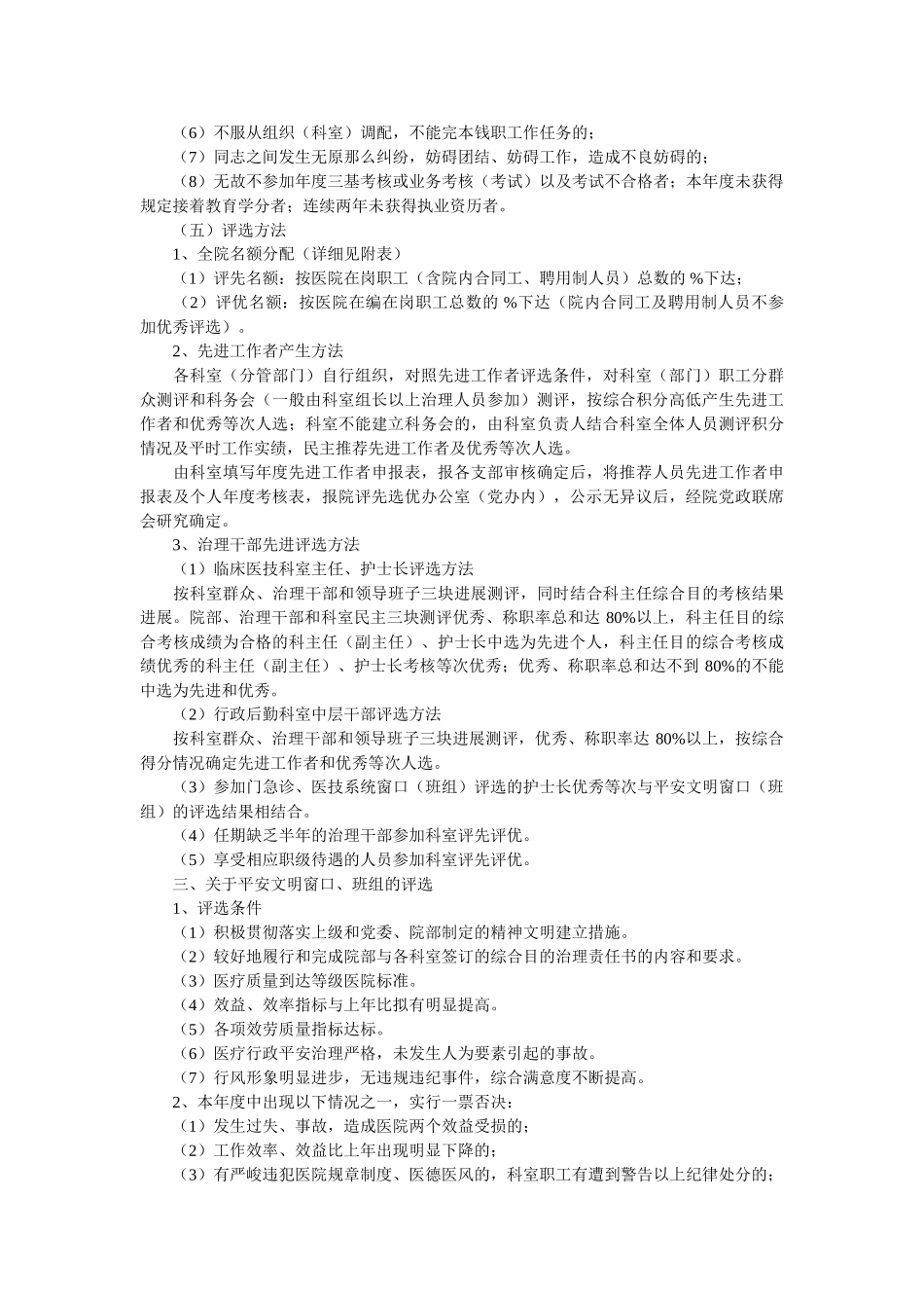 医院2021年评先评优管理办法精选 _第2页