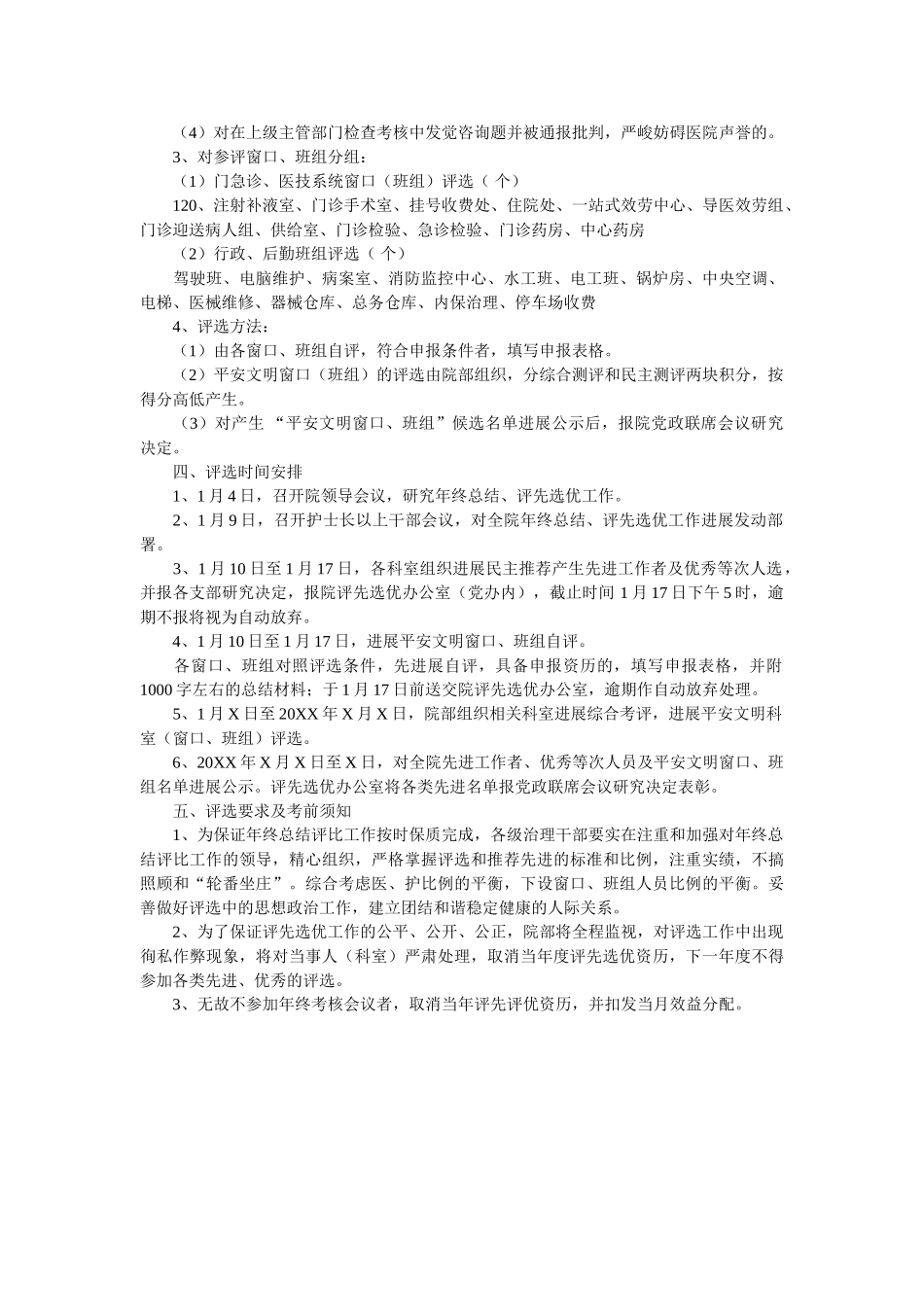 医院2021年评先评优管理办法精选 _第3页