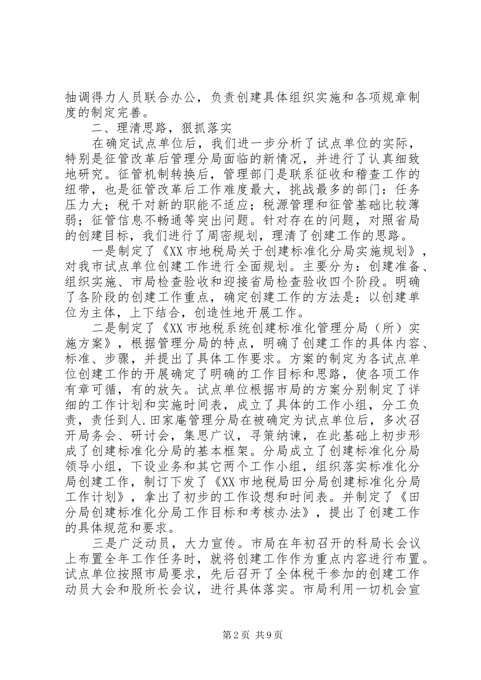 市地方税务局创建标准化分局工作总结_第2页