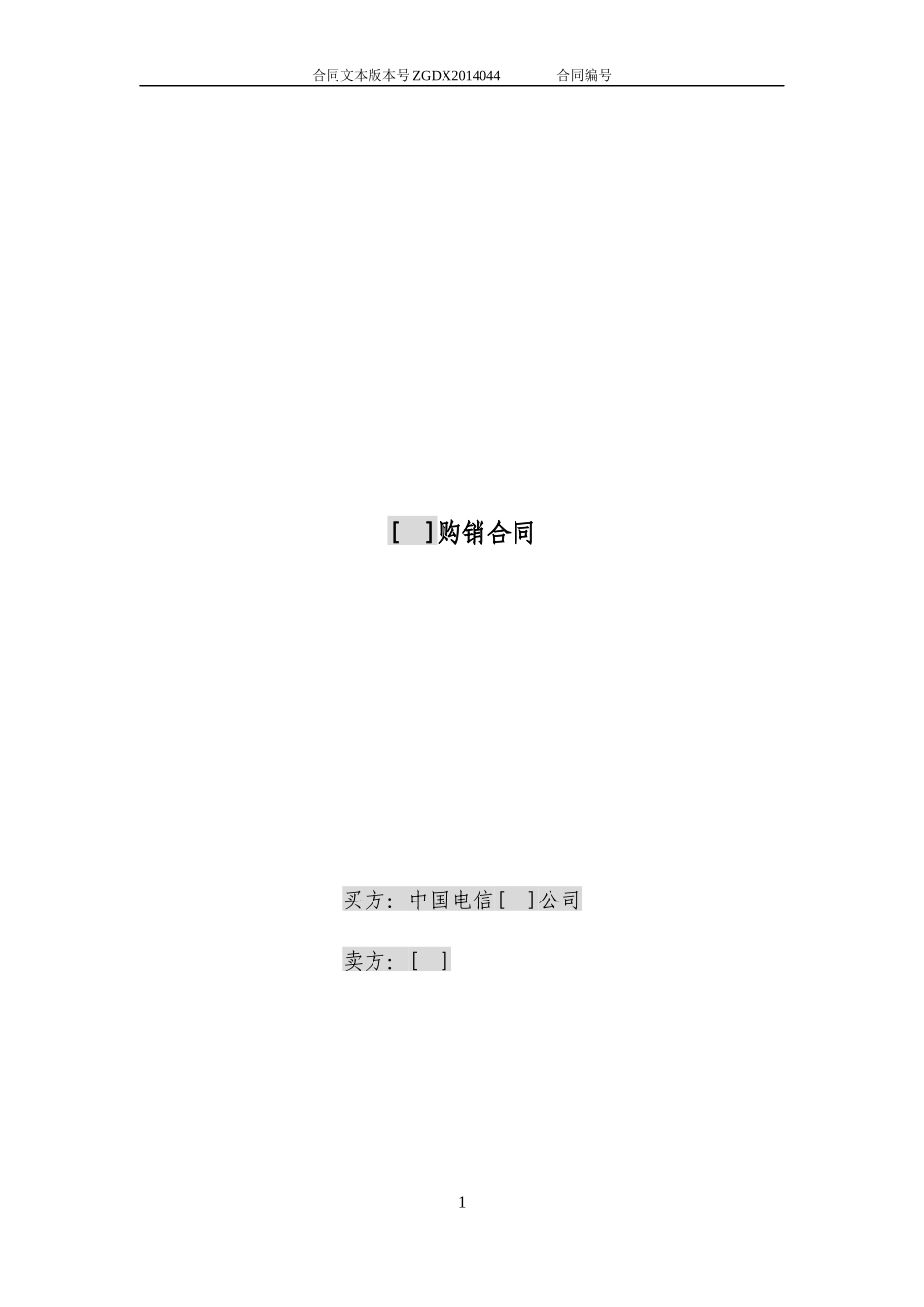 JCG-44购销合同(涉及安装、保修和技术服务的非通信产_第1页