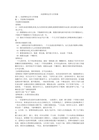 向雷锋同志学习手抄报 