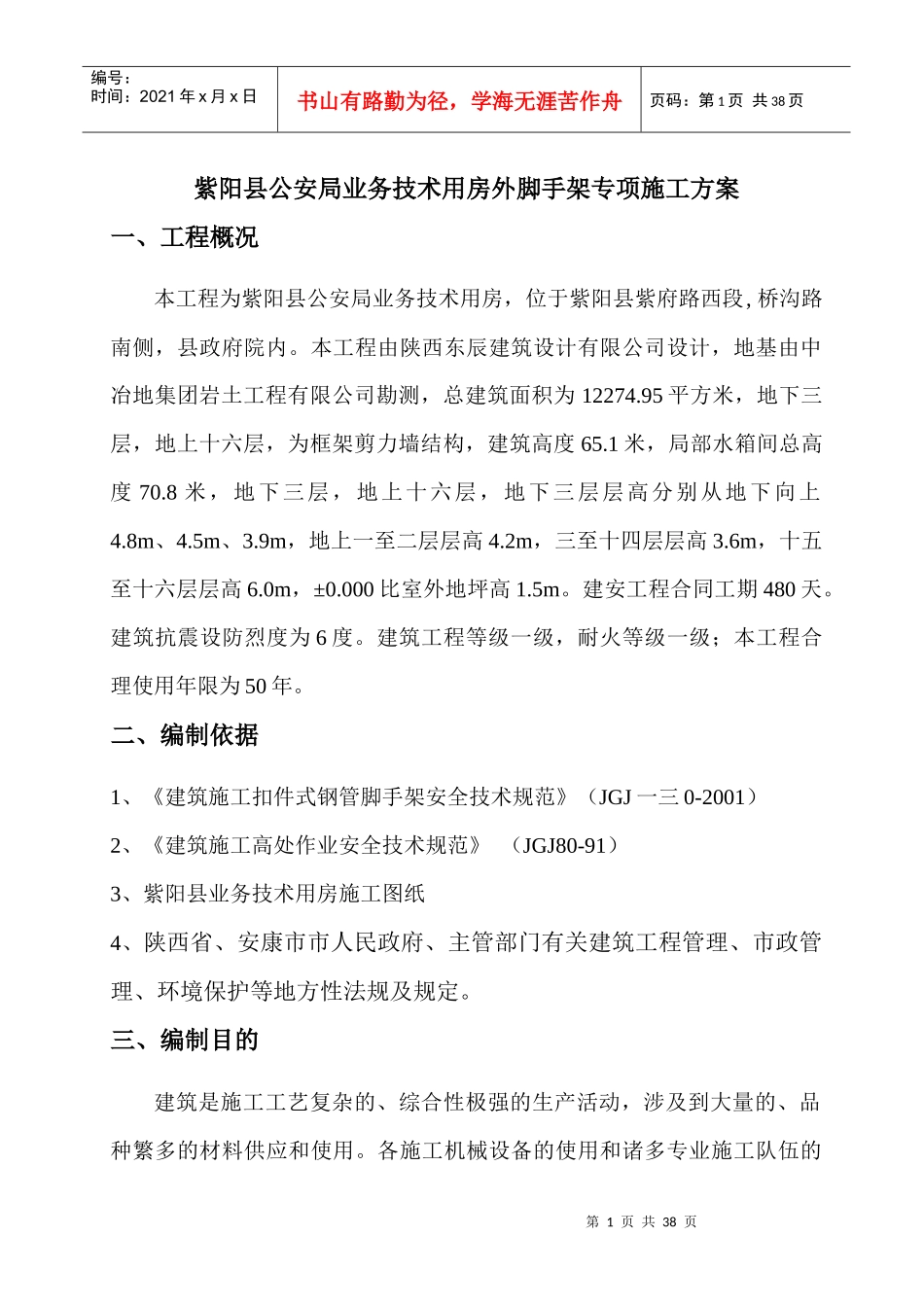业务技术用房外脚手架专项施工方案_第3页