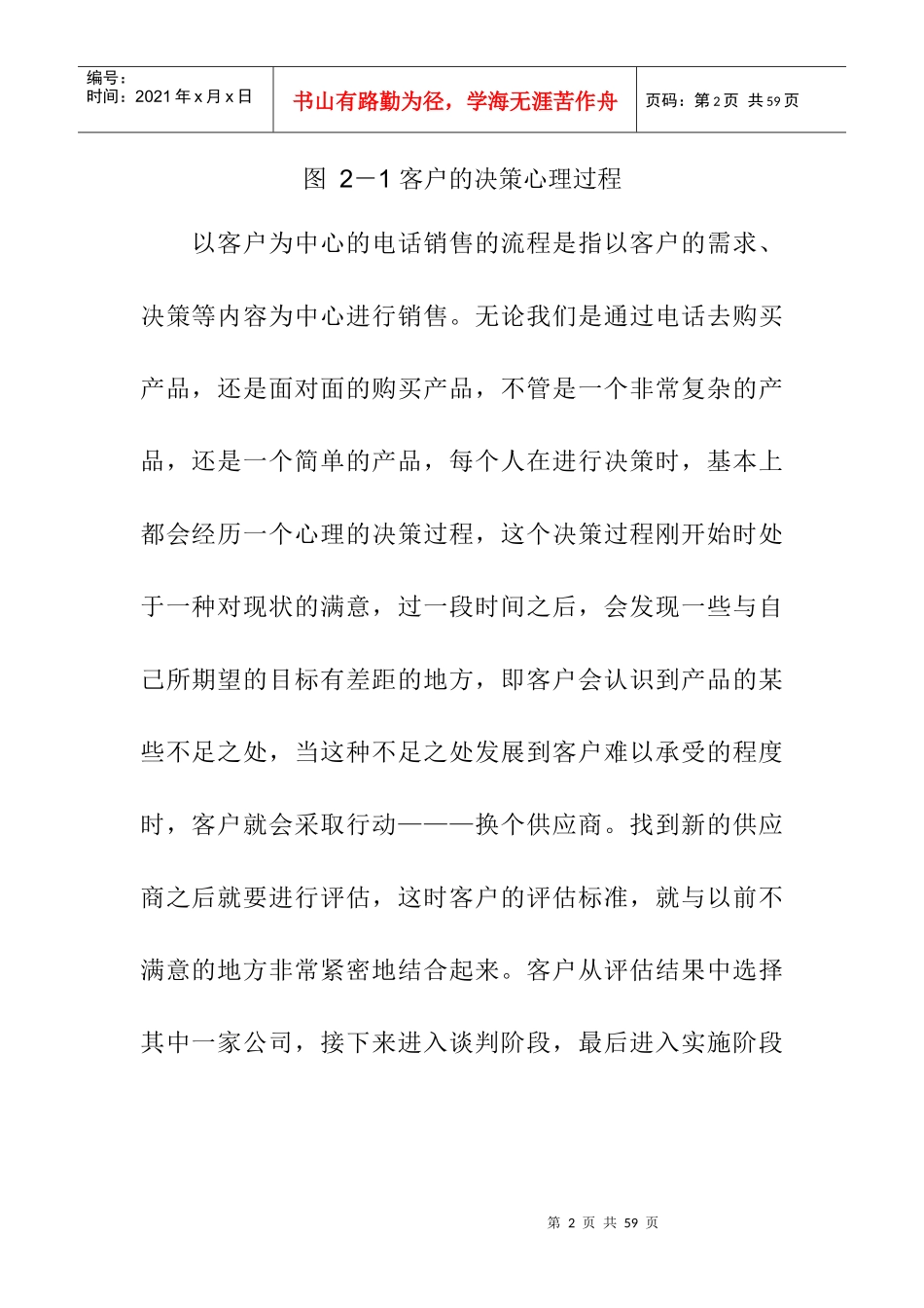 以客户为中心的电话销售大流程DOC_第2页
