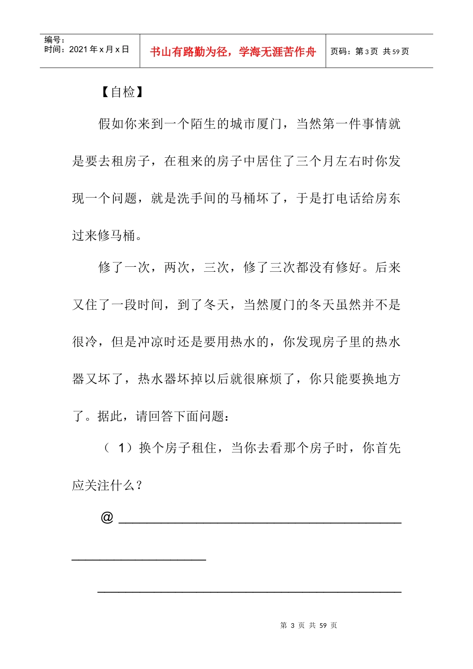 以客户为中心的电话销售大流程DOC_第3页
