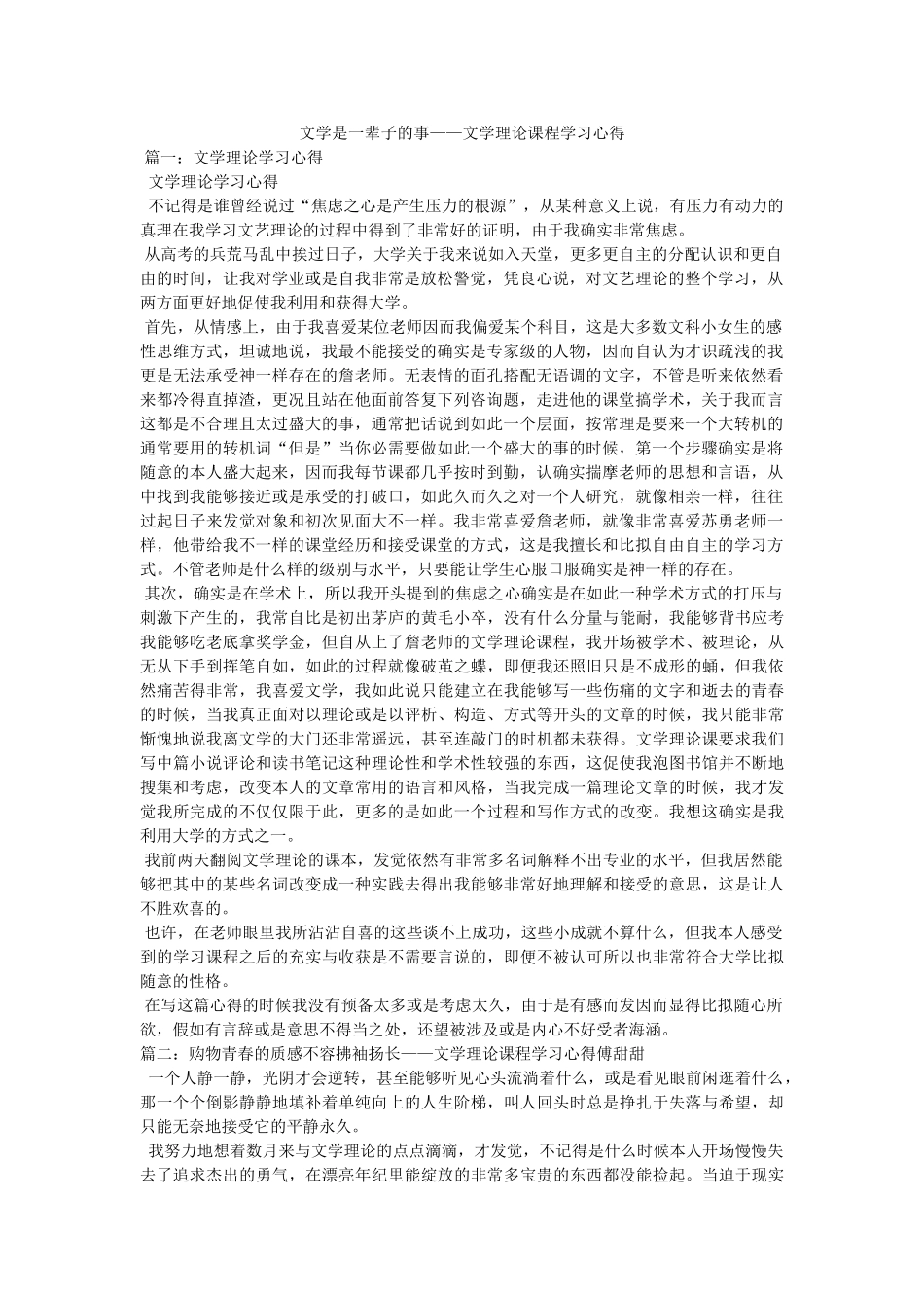 文学是一辈子的事——文学理论课程学习心得参考 _第1页