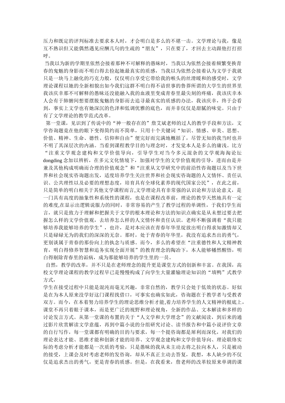 文学是一辈子的事——文学理论课程学习心得参考 _第2页