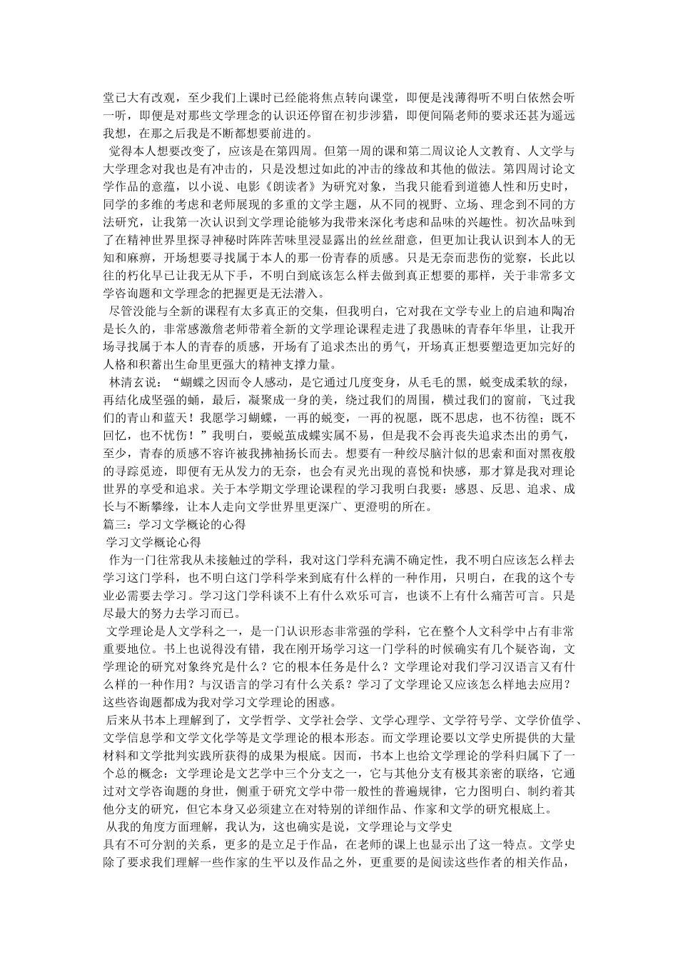 文学是一辈子的事——文学理论课程学习心得参考 _第3页