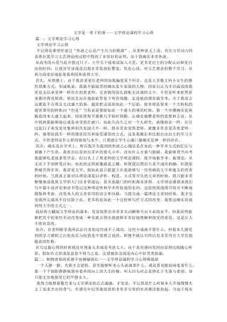文学是一辈子的事——文学理论课程学习心得参考 