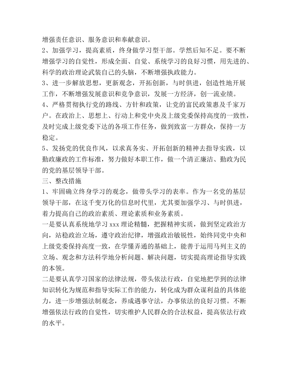 乡镇党委书记整改措施 _第2页