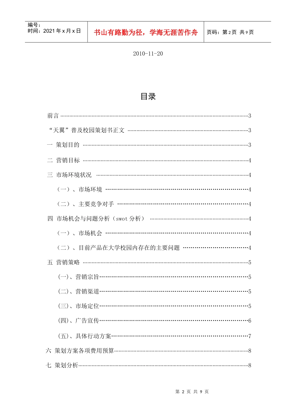 天翼市场营销策划_第2页