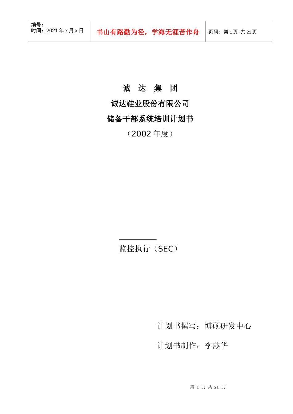 华硕客户計劃書範本f[1]_第1页