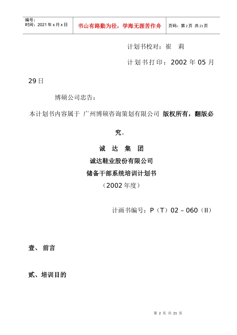 华硕客户計劃書範本f[1]_第2页