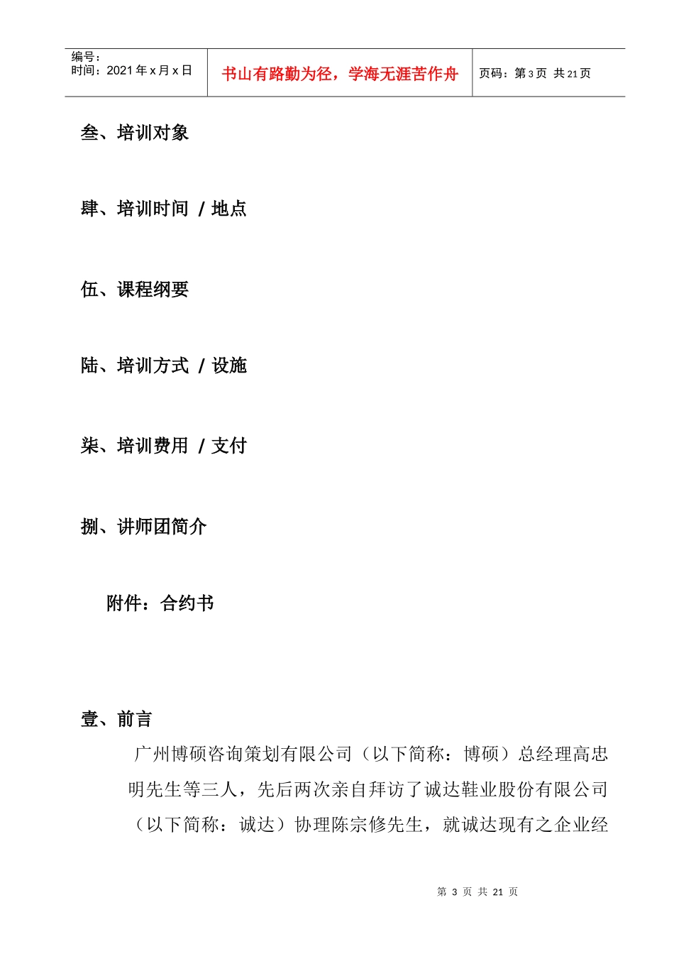 华硕客户計劃書範本f[1]_第3页