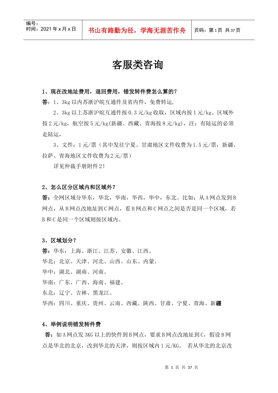 客服常见问题汇总_第1页