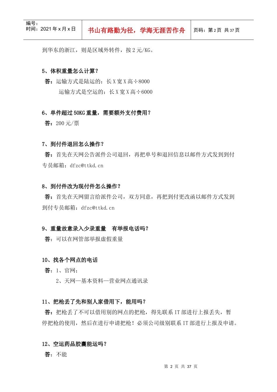 客服常见问题汇总_第2页