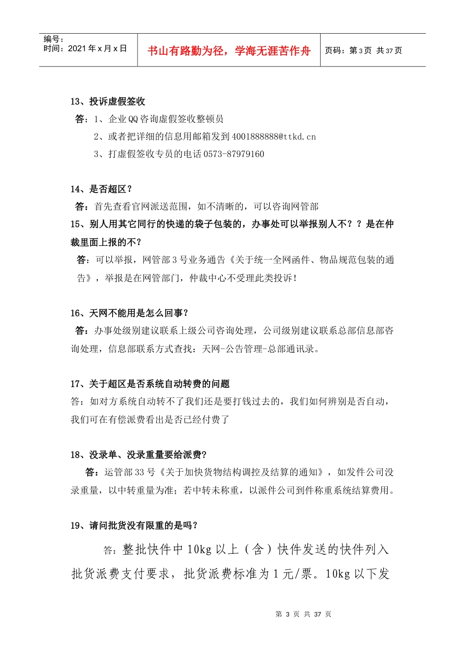 客服常见问题汇总_第3页