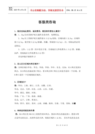 客服常见问题汇总