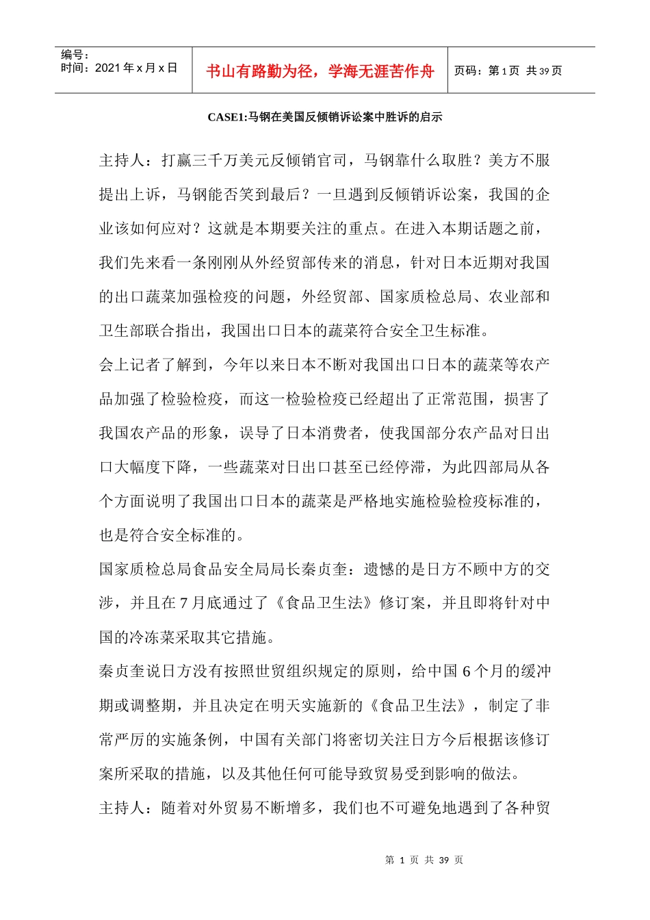 【财会税务】反倾销案例_第1页