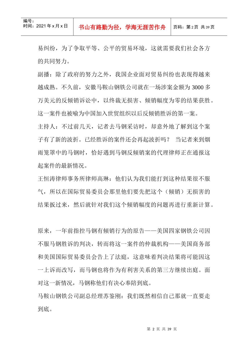 【财会税务】反倾销案例_第2页