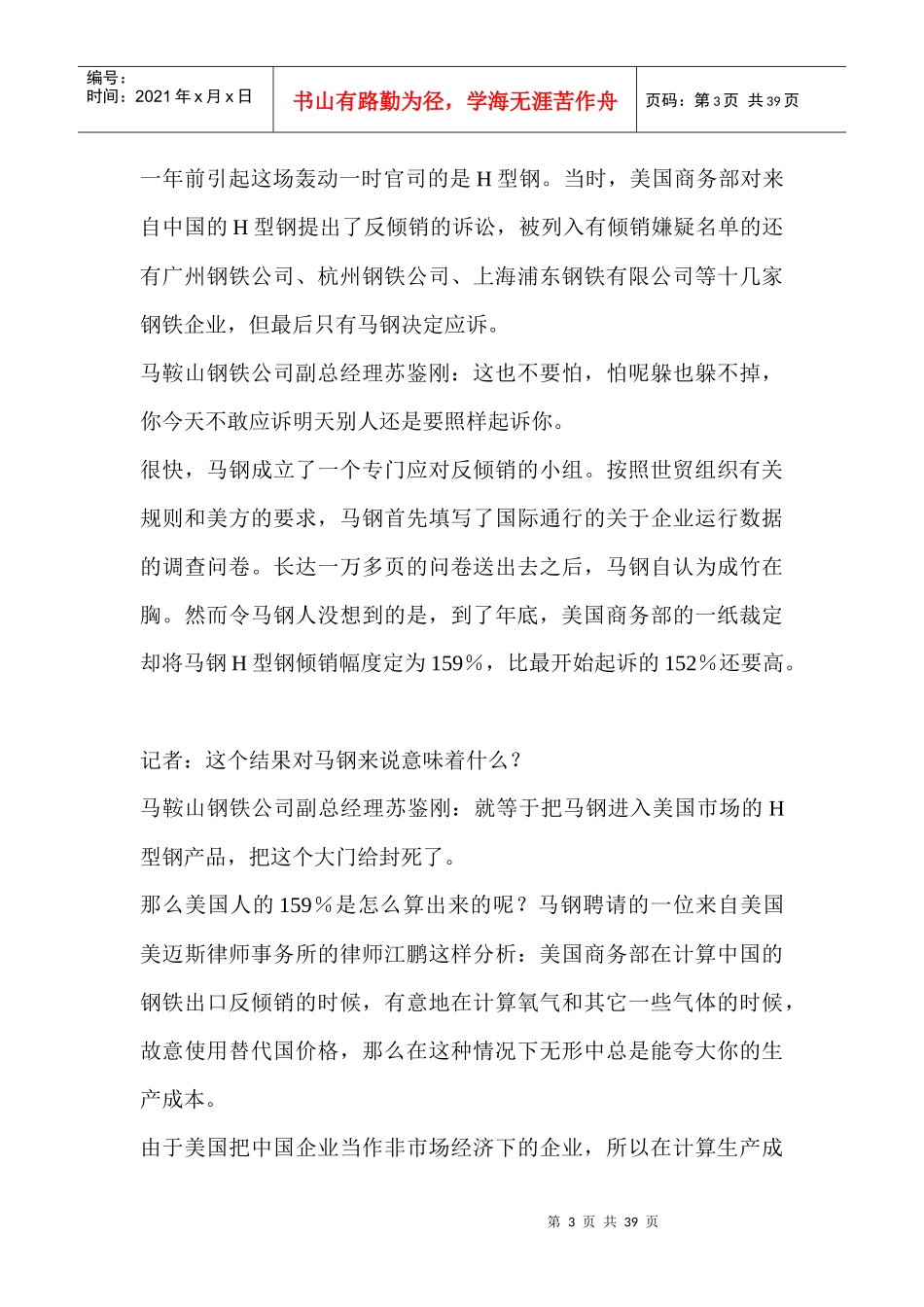 【财会税务】反倾销案例_第3页