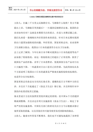 【财会税务】反倾销案例
