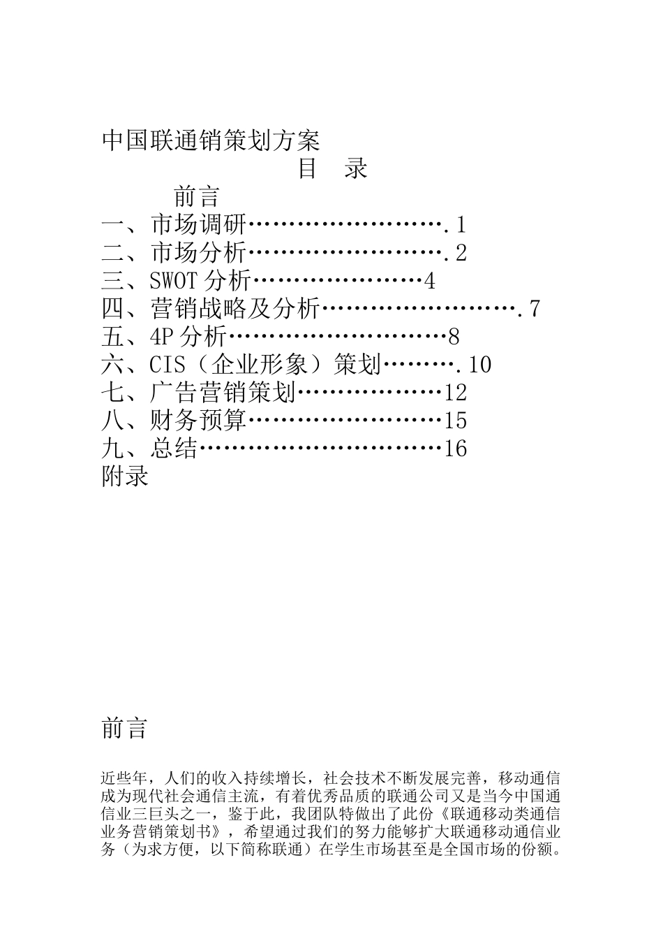 中国联通营销策划方案_第2页