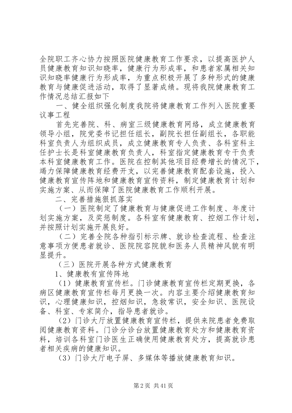 内科健康教育工作总结_第2页