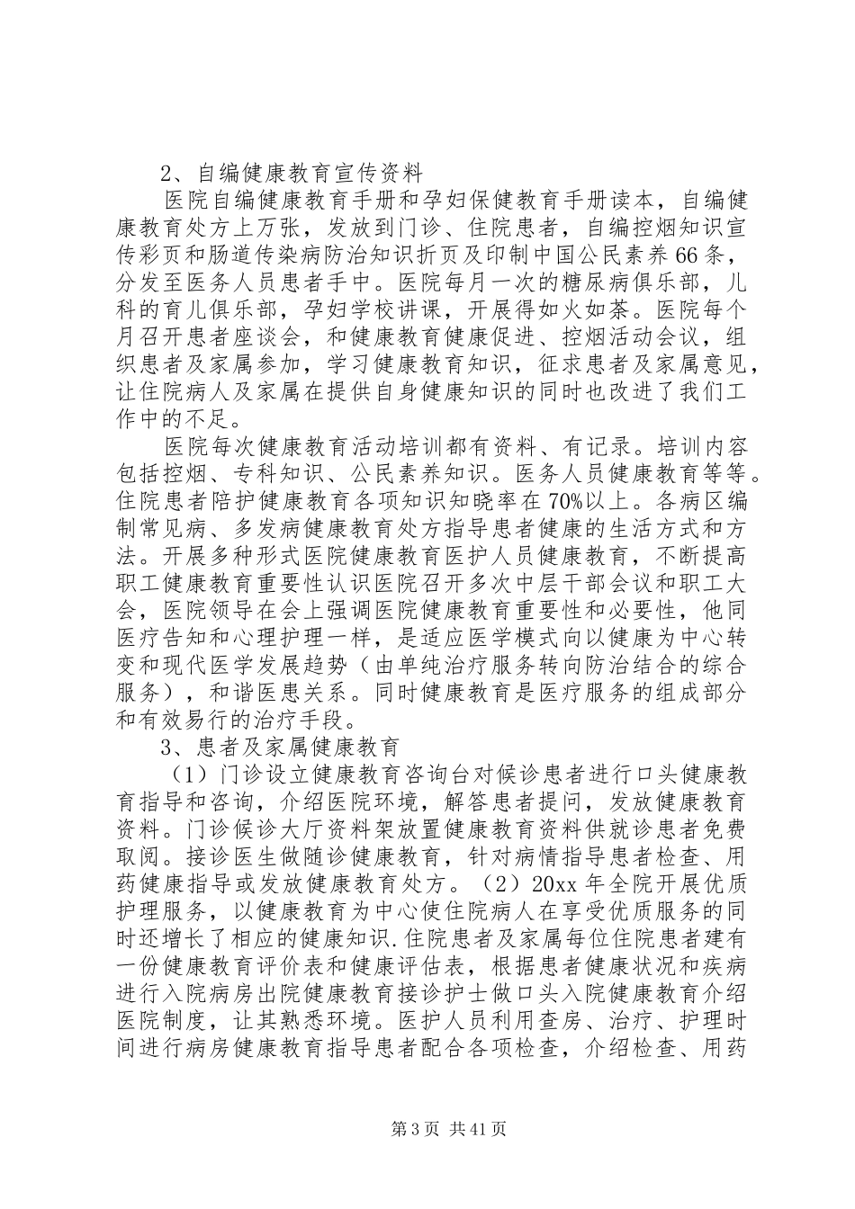 内科健康教育工作总结_第3页