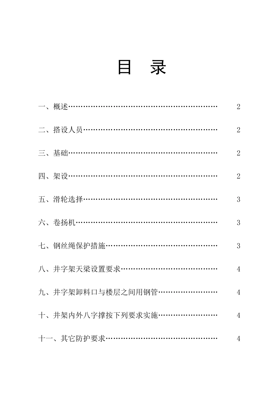 新沂市府花苑井字架安全施工方案_第3页