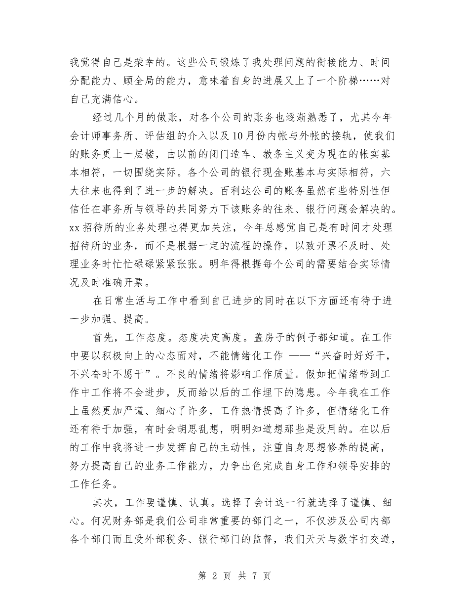 2024工作总结及2024年度工作计划范文与2024工作总结及展望汇编_第2页