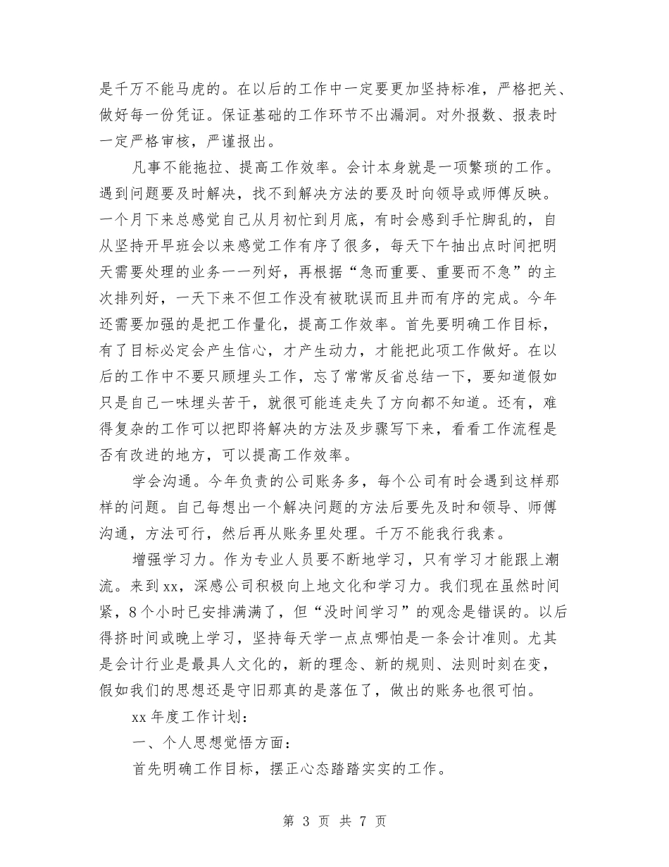 2024工作总结及2024年度工作计划范文与2024工作总结及展望汇编_第3页