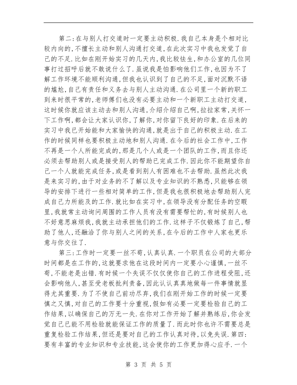 2024年11月大学生话务员工作总结_第3页