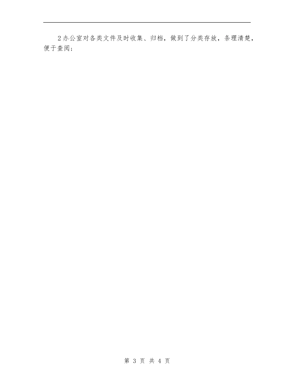 公司办公室下半年工作总结范文【最新版】_第3页