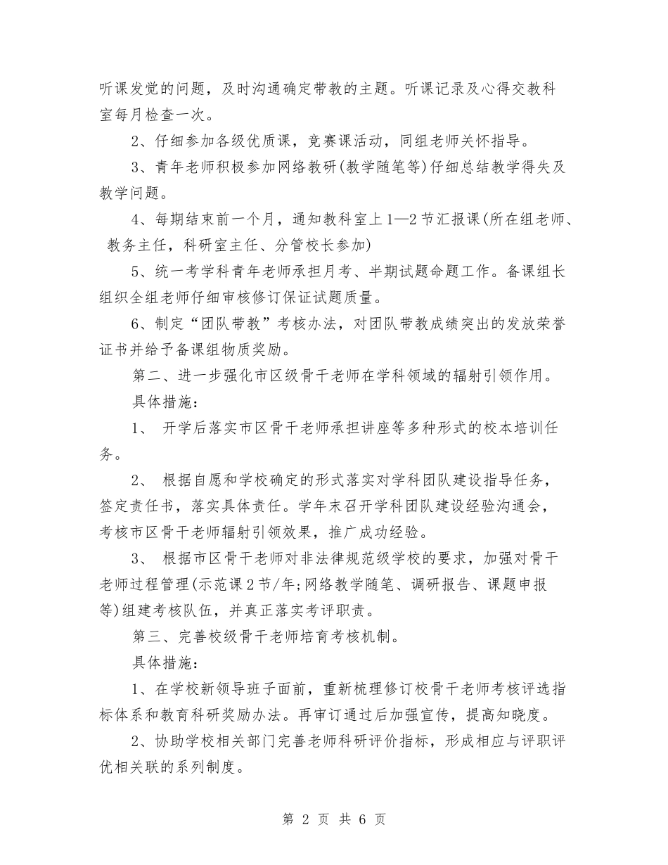 2024年上教科室工作计划与2024年上期会同二中教导室工作计划范文汇编_第2页