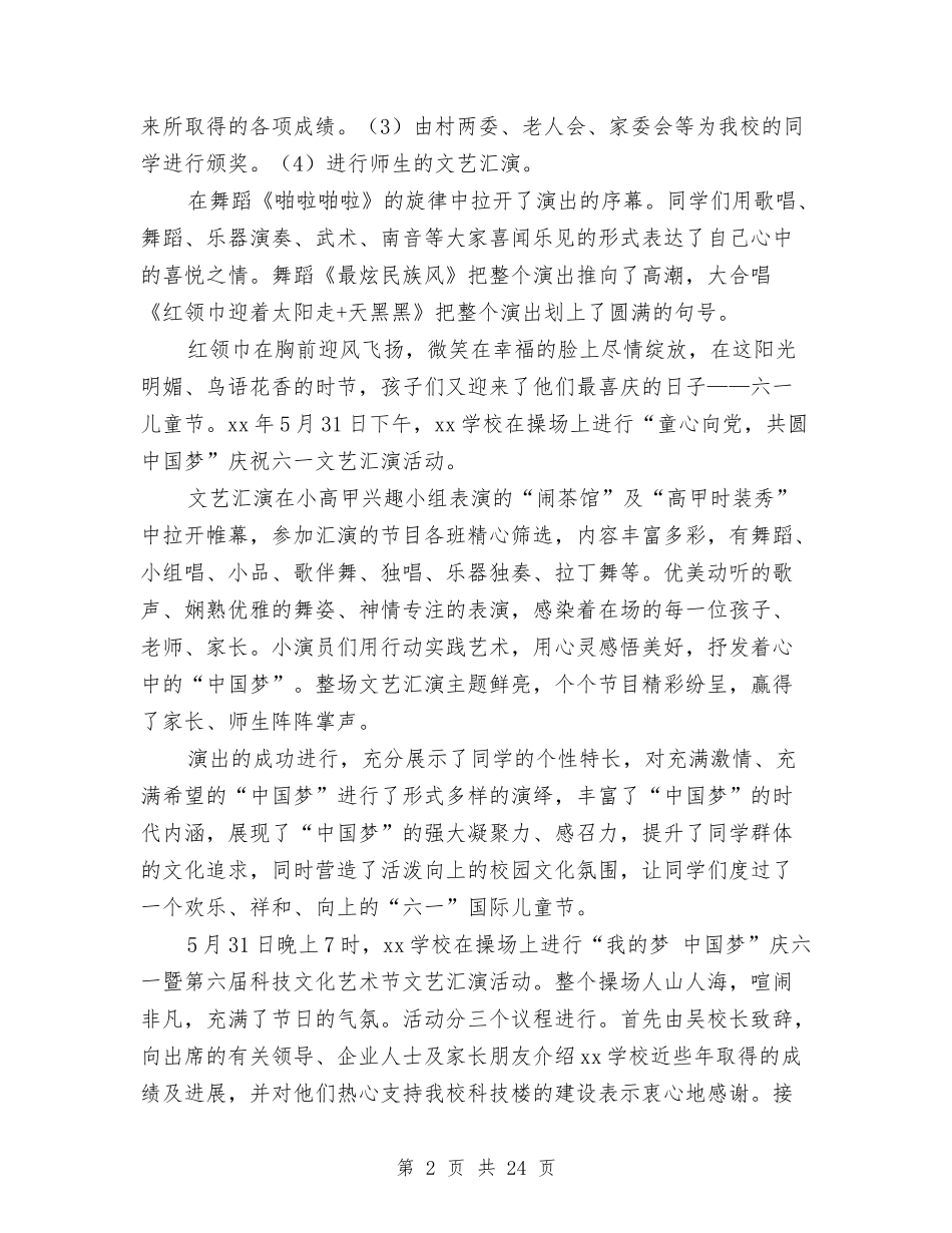 2024年小学六一儿童节活动总结与(新版)2024年幼儿园食品卫生安全工作总结汇编_第2页