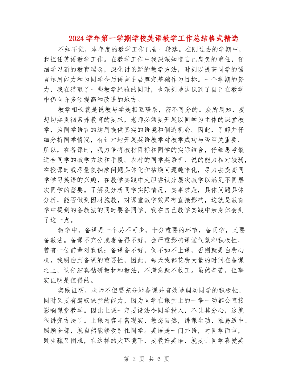 2018学年第一学期初中英语教学工作总结格式精选_第2页