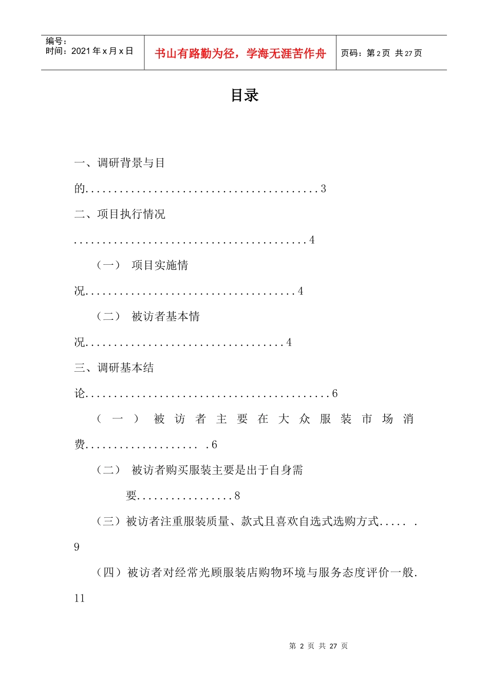 ITAT百货会员俱乐部进驻威海市场项目可行性调研报告_第2页