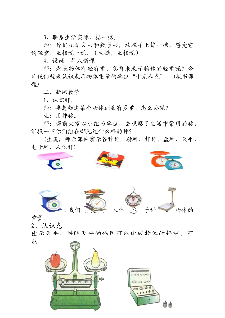 2024-2024年北师大版千克和克的认识教案_第2页