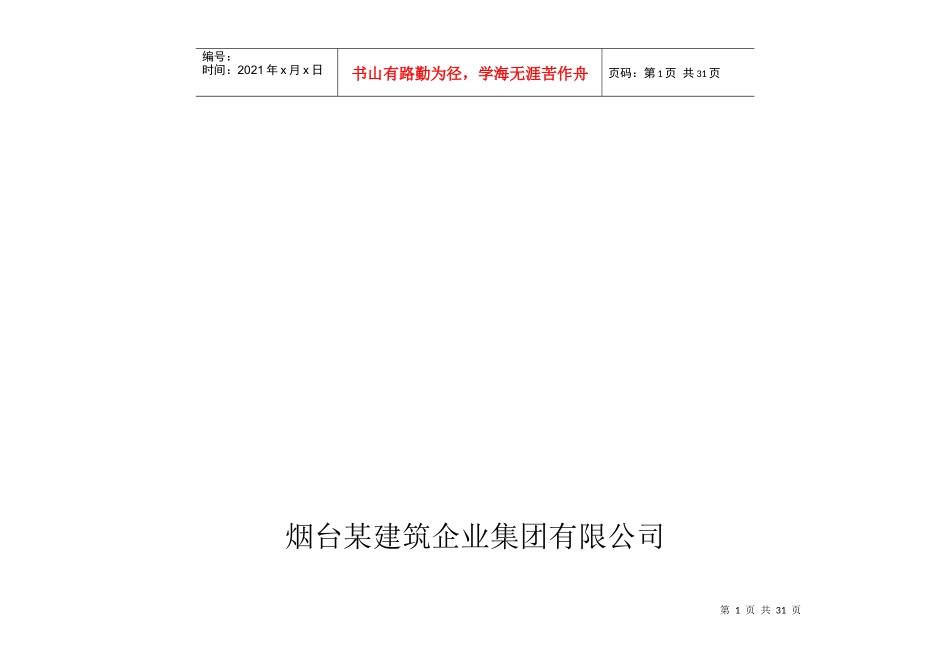 建筑企业各部门业务考核内容及工作指标_第1页