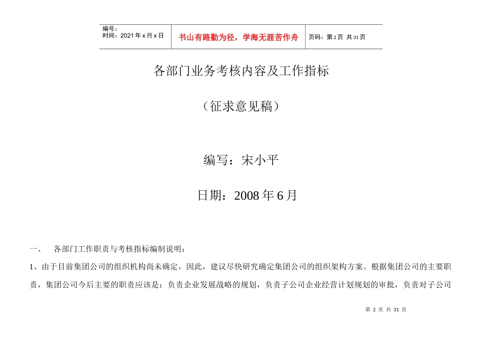 建筑企业各部门业务考核内容及工作指标_第2页