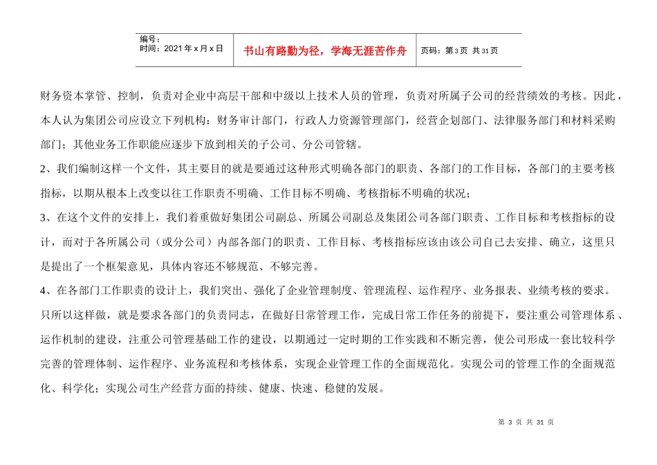 建筑企业各部门业务考核内容及工作指标_第3页