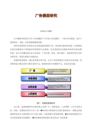 广告培训广告模型研究