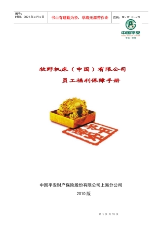 员工理赔服务手册XXXX版